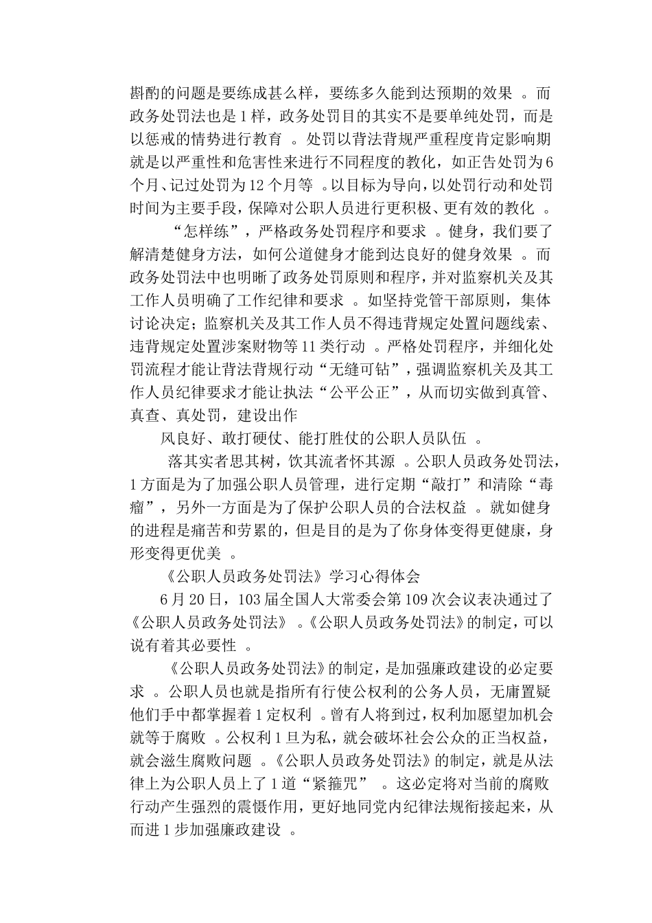 总结6篇党员干部学习公职人员政务处分法心得体会.doc_第3页