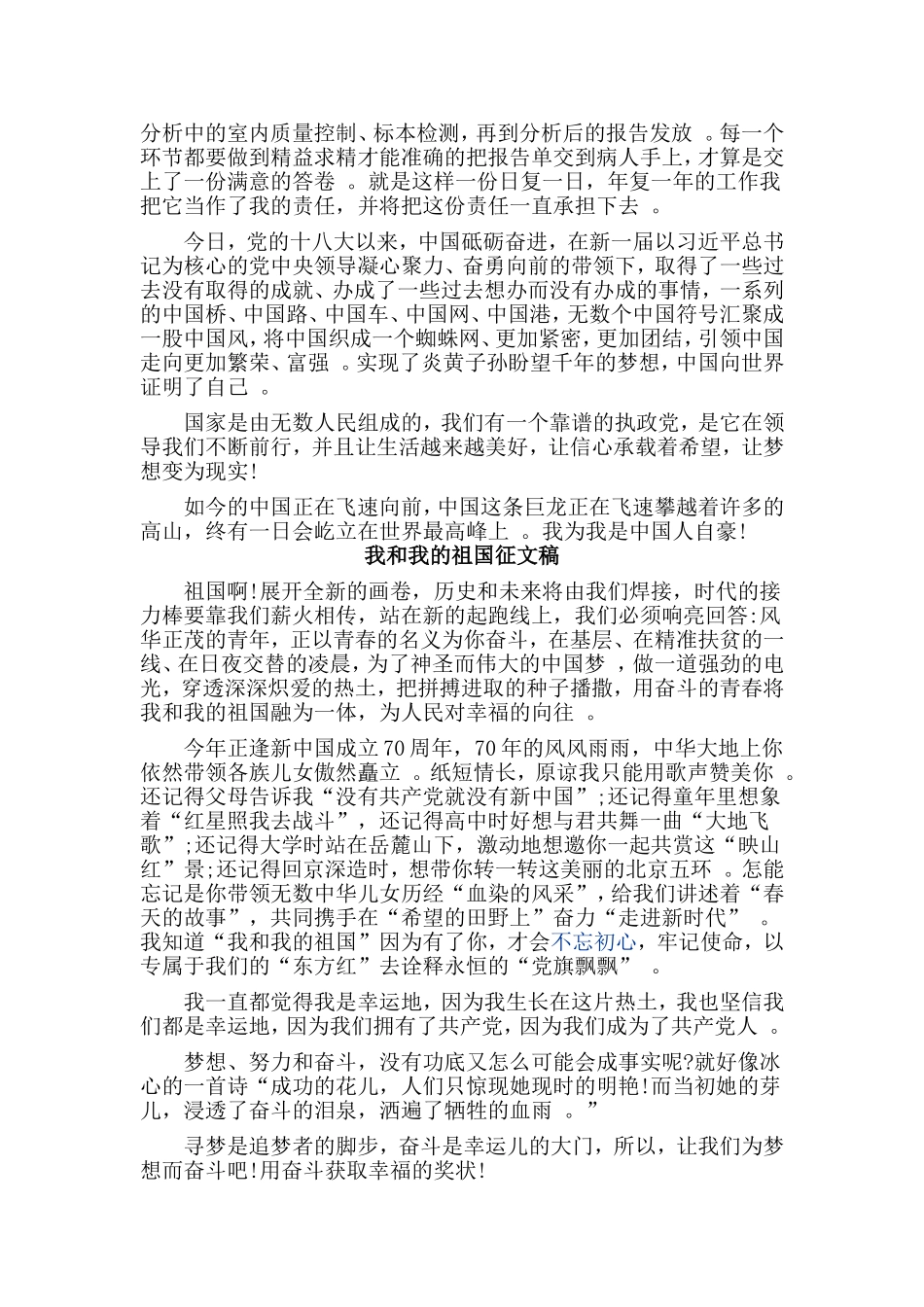 总结5篇我和我的祖国征文稿.doc_第3页