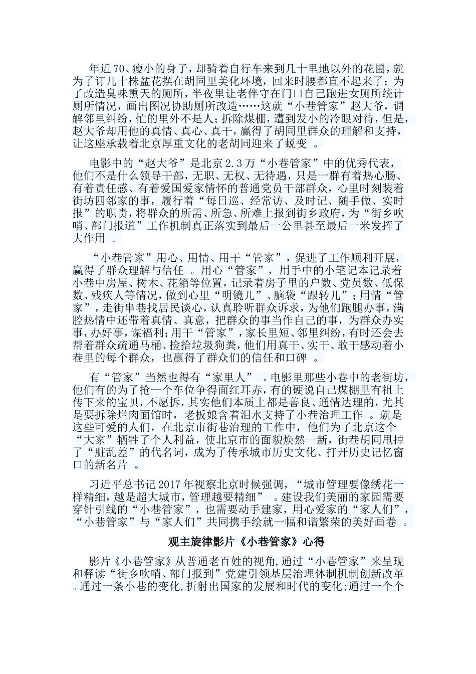 总结5篇观主旋律影片小巷管家心得.doc_第2页