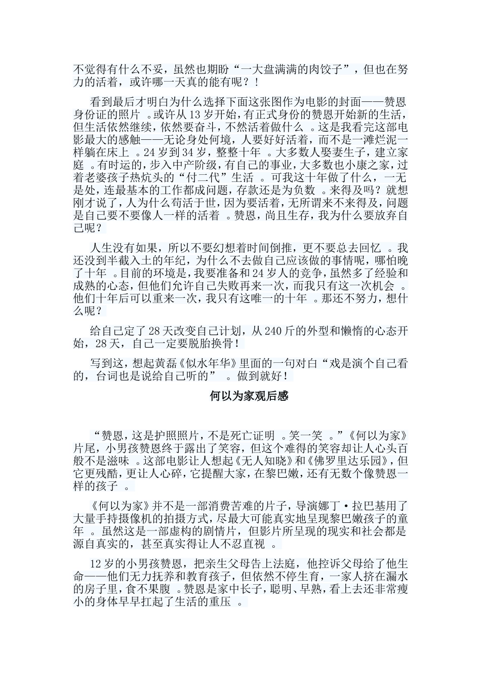 总结6篇何以为家观后感.doc_第2页