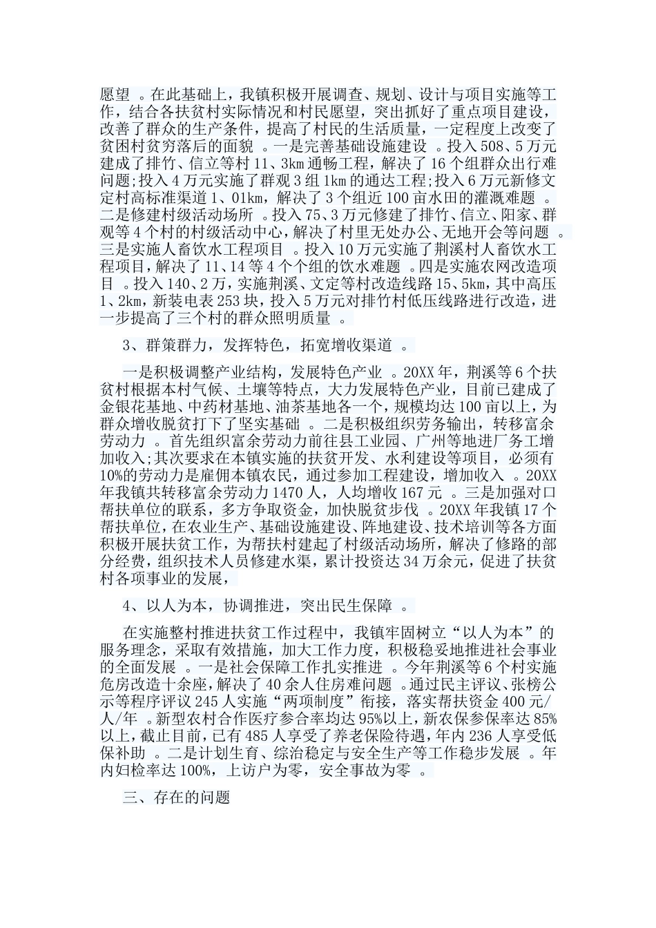 总结5篇乡镇扶贫工作总结.doc_第2页
