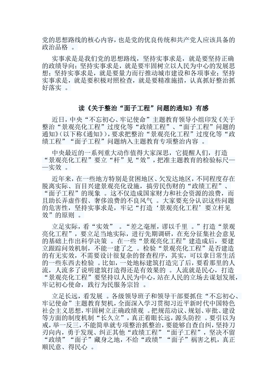 总结6篇读关于整治“面子工程”问题的通知有感.doc_第3页