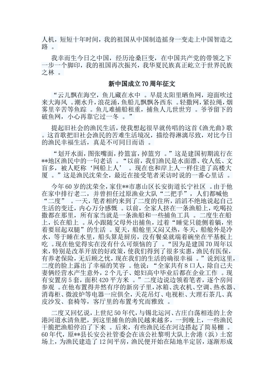 总结5篇新中国成立70周年征文.doc_第2页