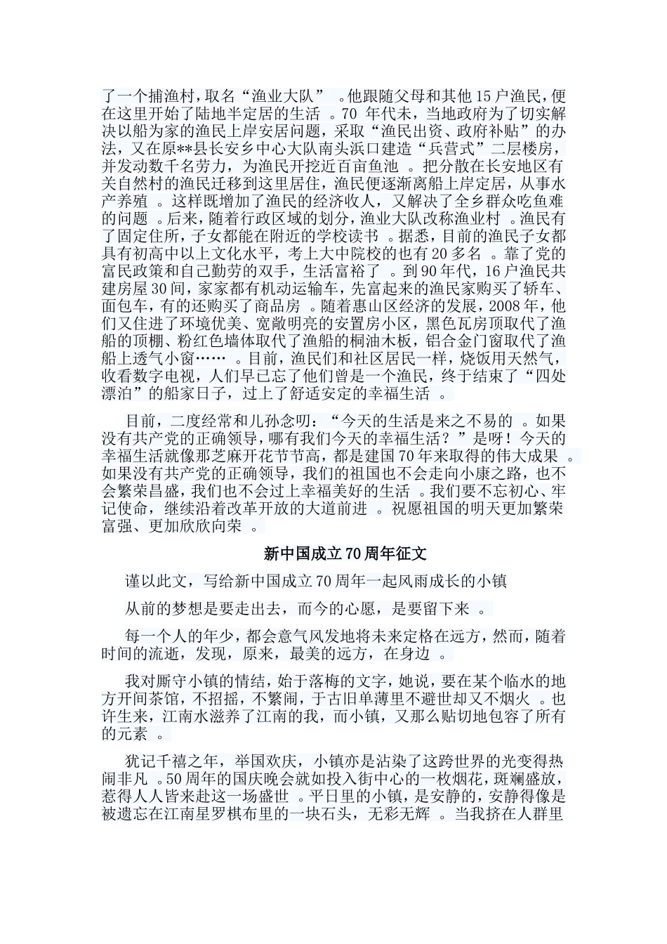 总结5篇新中国成立70周年征文.doc_第3页