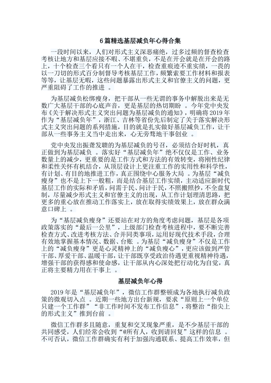 总结6篇精选基层减负年心得合集.doc_第1页