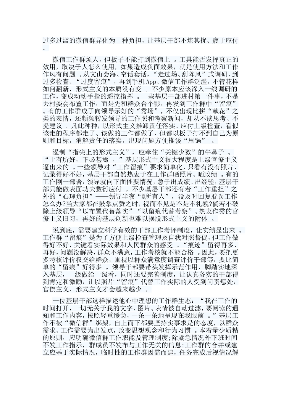 总结6篇精选基层减负年心得合集.doc_第2页