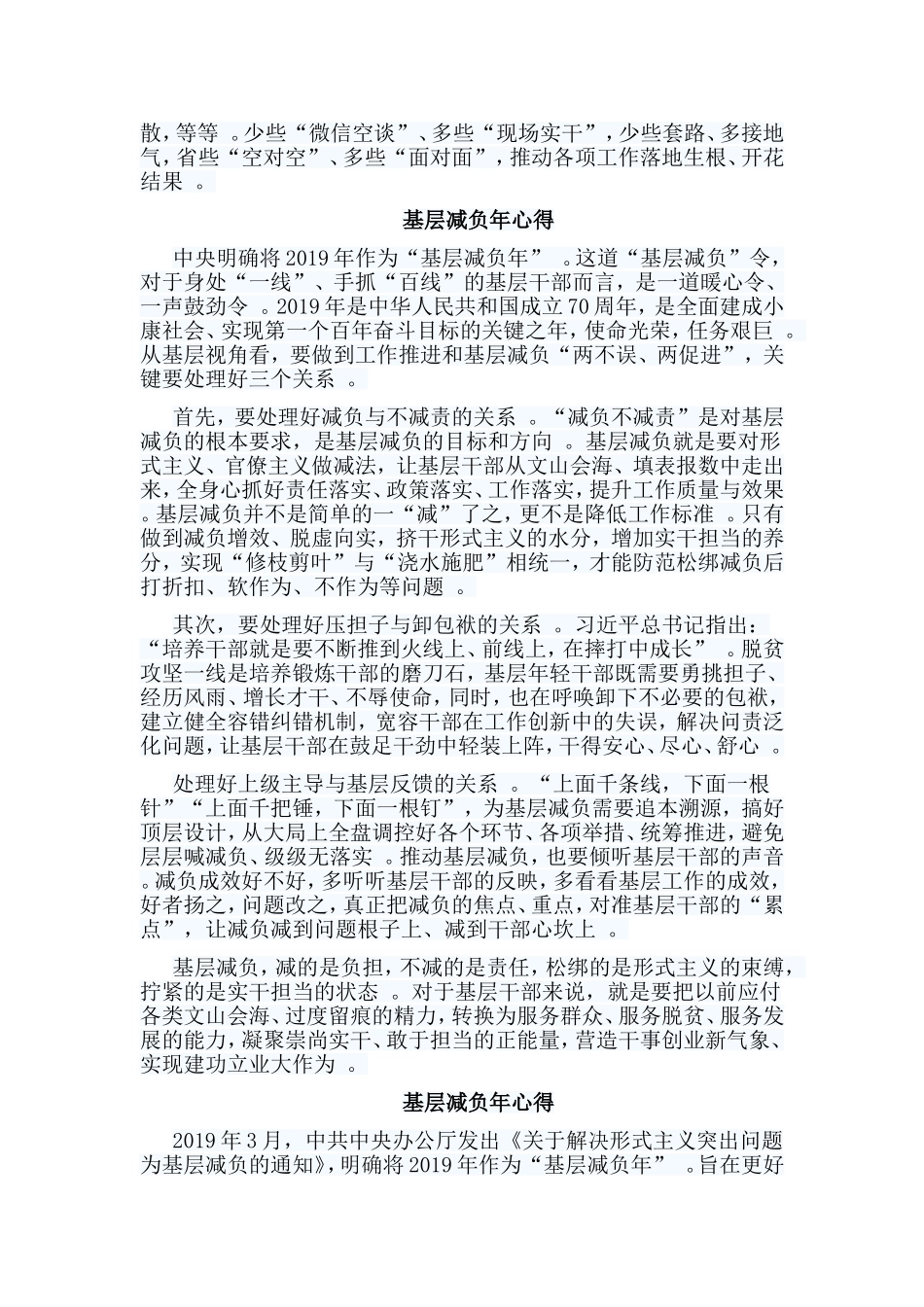 总结6篇精选基层减负年心得合集.doc_第3页