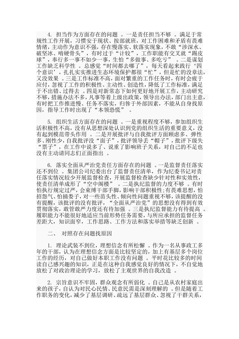总结6篇对照党章党规找差距问题清单及整改措施26027字.doc_第2页