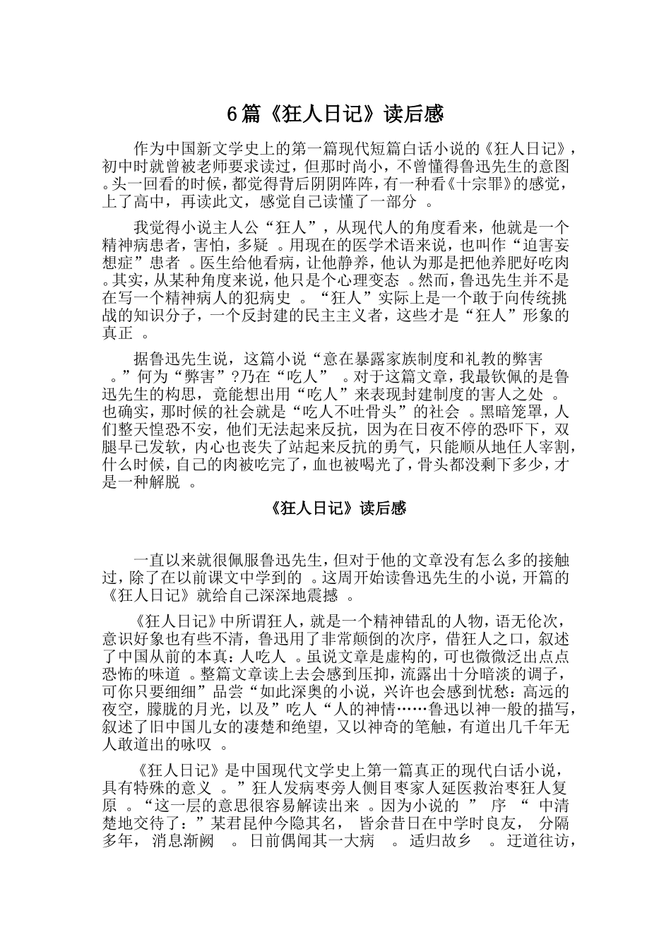 总结6篇狂人日记读后感.doc_第1页
