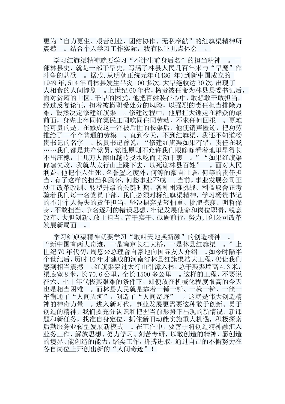 总结5篇红色教育心得体会合集.doc_第3页