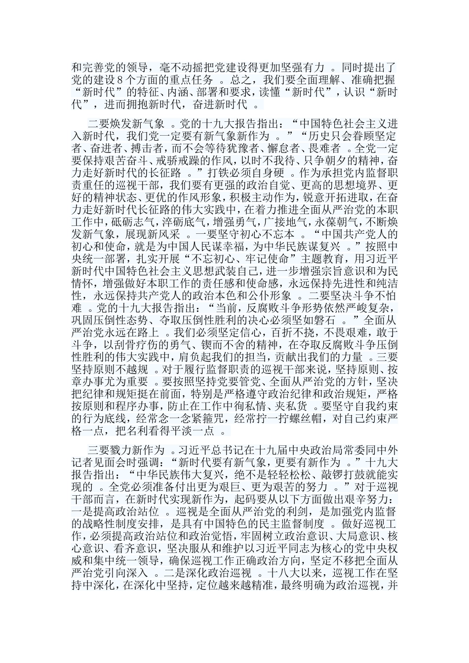 总结5篇新时代新气象新作为学习心得.doc_第2页