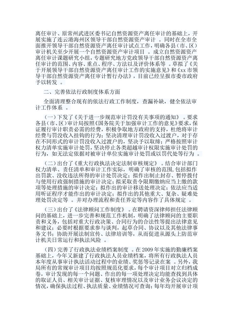 总结6篇年度依法行政总结.doc_第2页