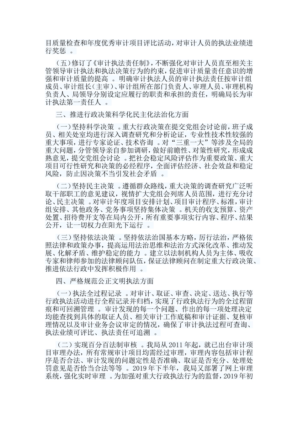 总结6篇年度依法行政总结.doc_第3页