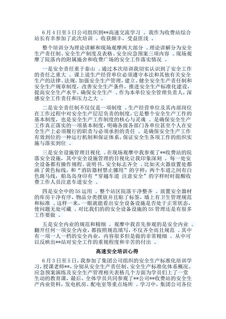 总结6篇高速安全培训心得合集.doc_第2页