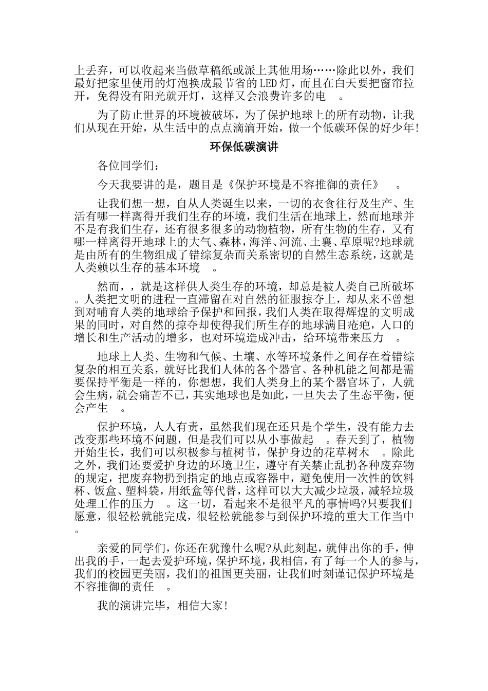 总结5篇环保低碳演讲稿.doc_第2页