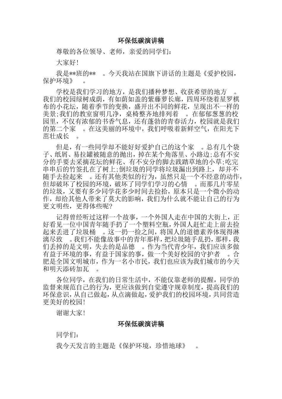 总结5篇环保低碳演讲稿.doc_第3页