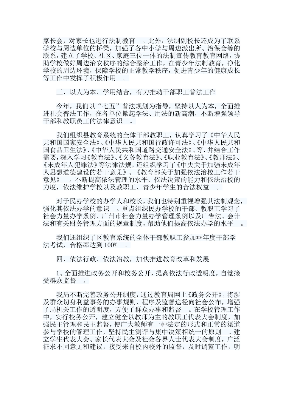 总结5篇机关普法工作总结.doc_第2页