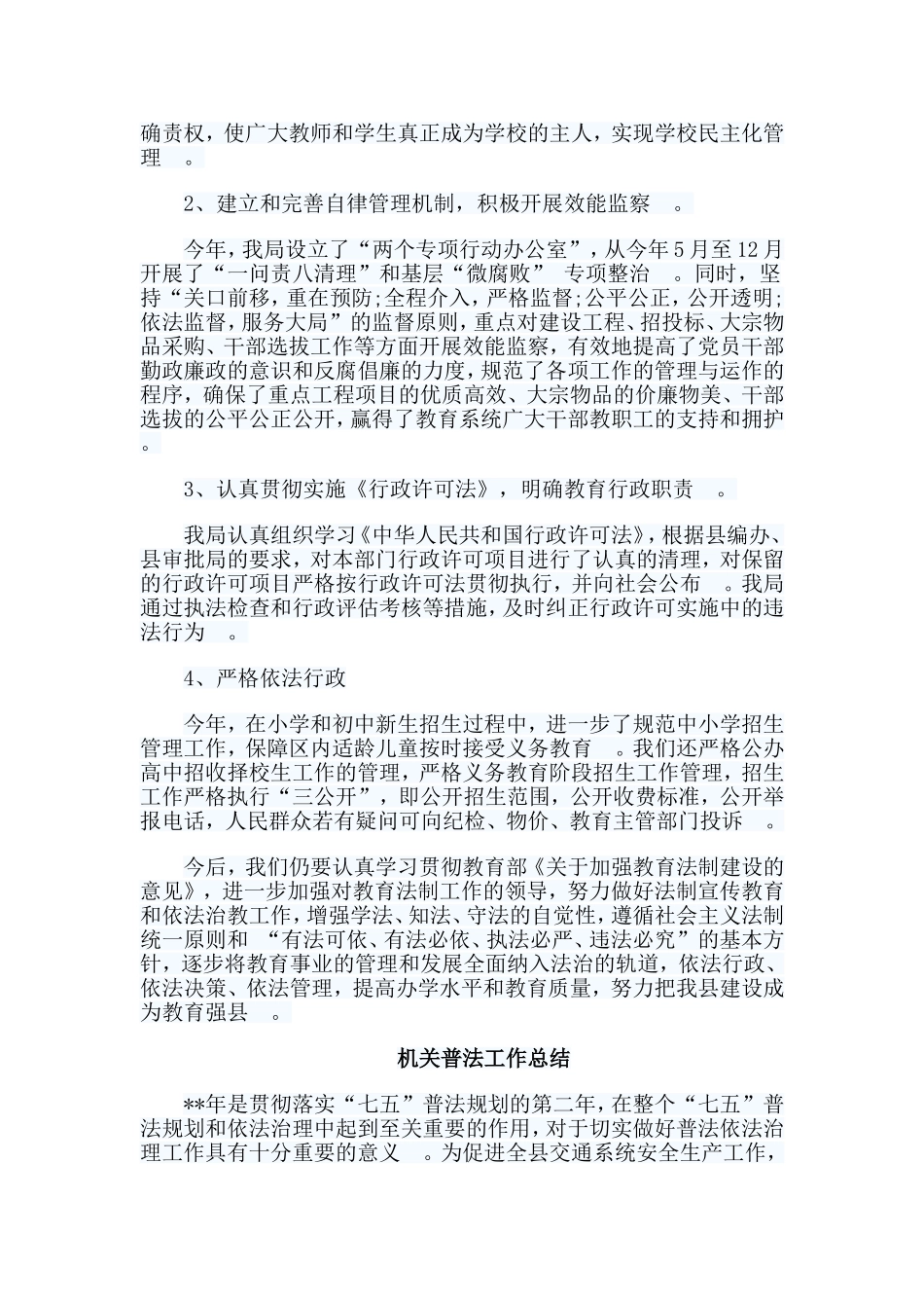 总结5篇机关普法工作总结.doc_第3页