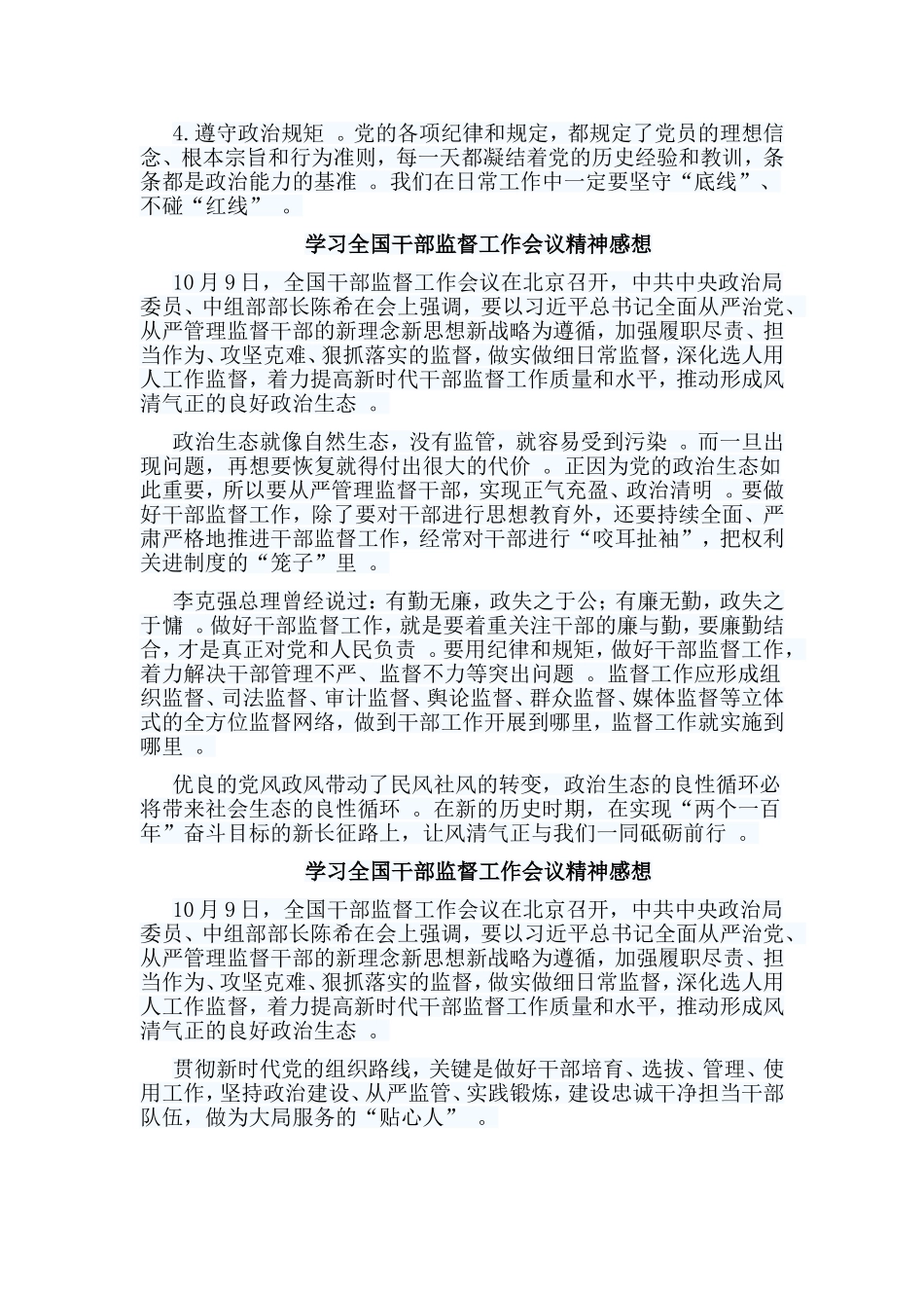 总结5篇学习全国干部监督工作会议精神感想.doc_第2页