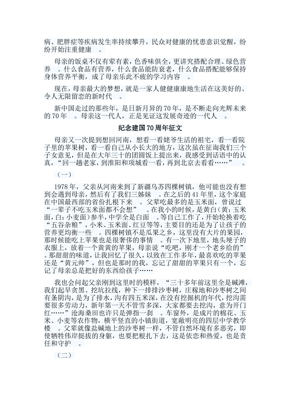 总结5篇纪念建国70周年征文.doc_第2页