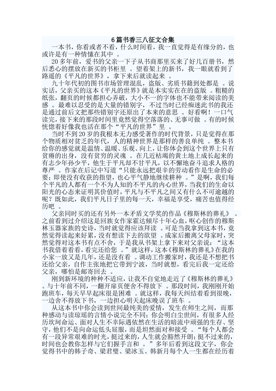 总结6篇书香三八征文合集.doc_第1页