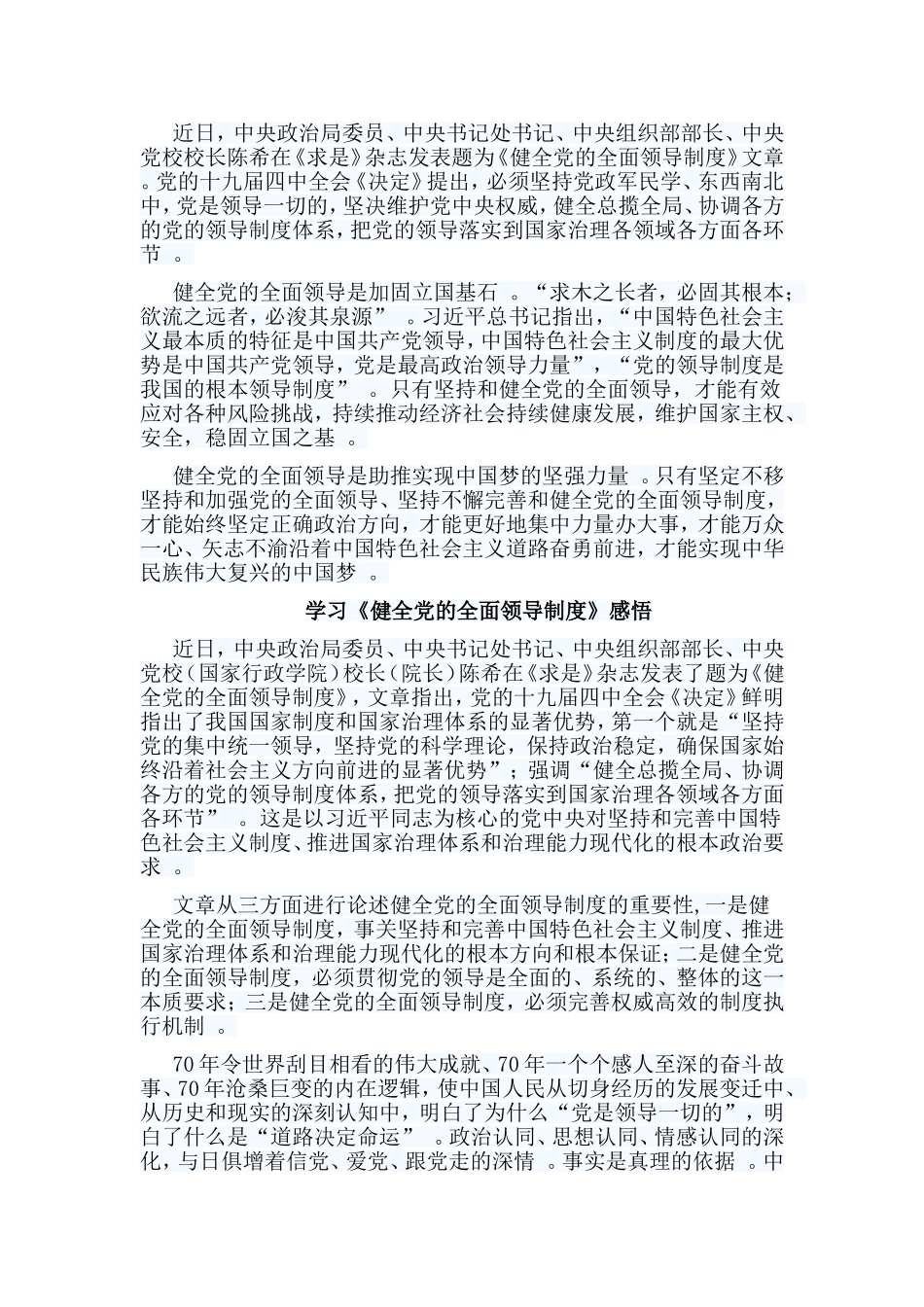 总结5篇学习健全党的全面领导制度感悟.doc_第2页