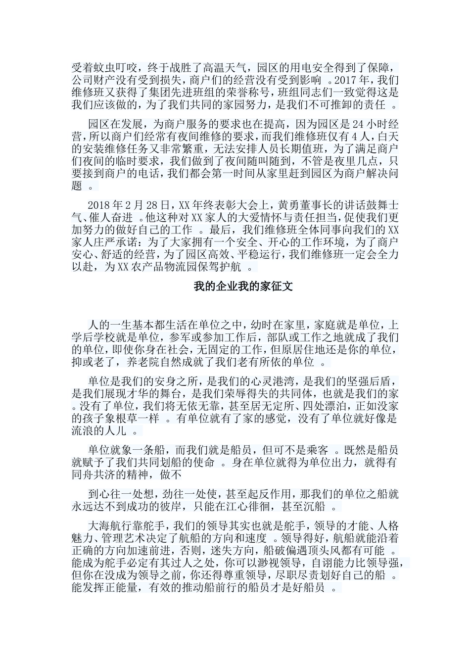 总结6篇我的企业我的家征文合集.doc_第3页