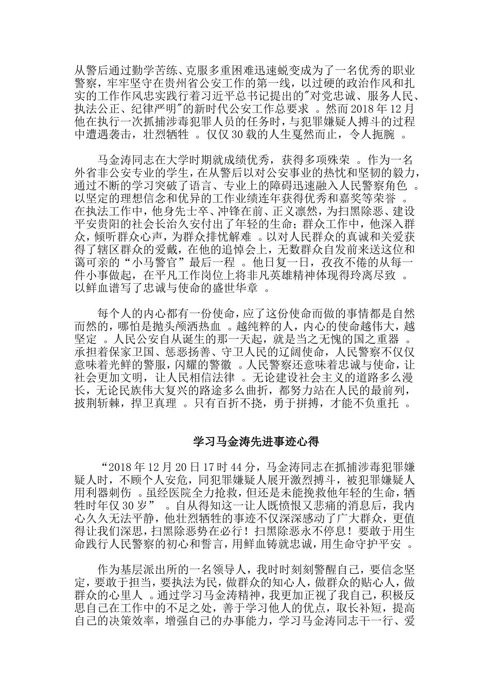 总结5篇学习马金涛先进事迹心得.doc_第2页