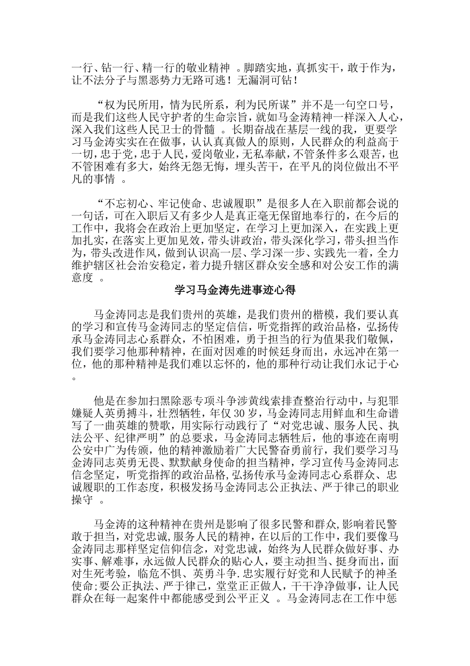 总结5篇学习马金涛先进事迹心得.doc_第3页