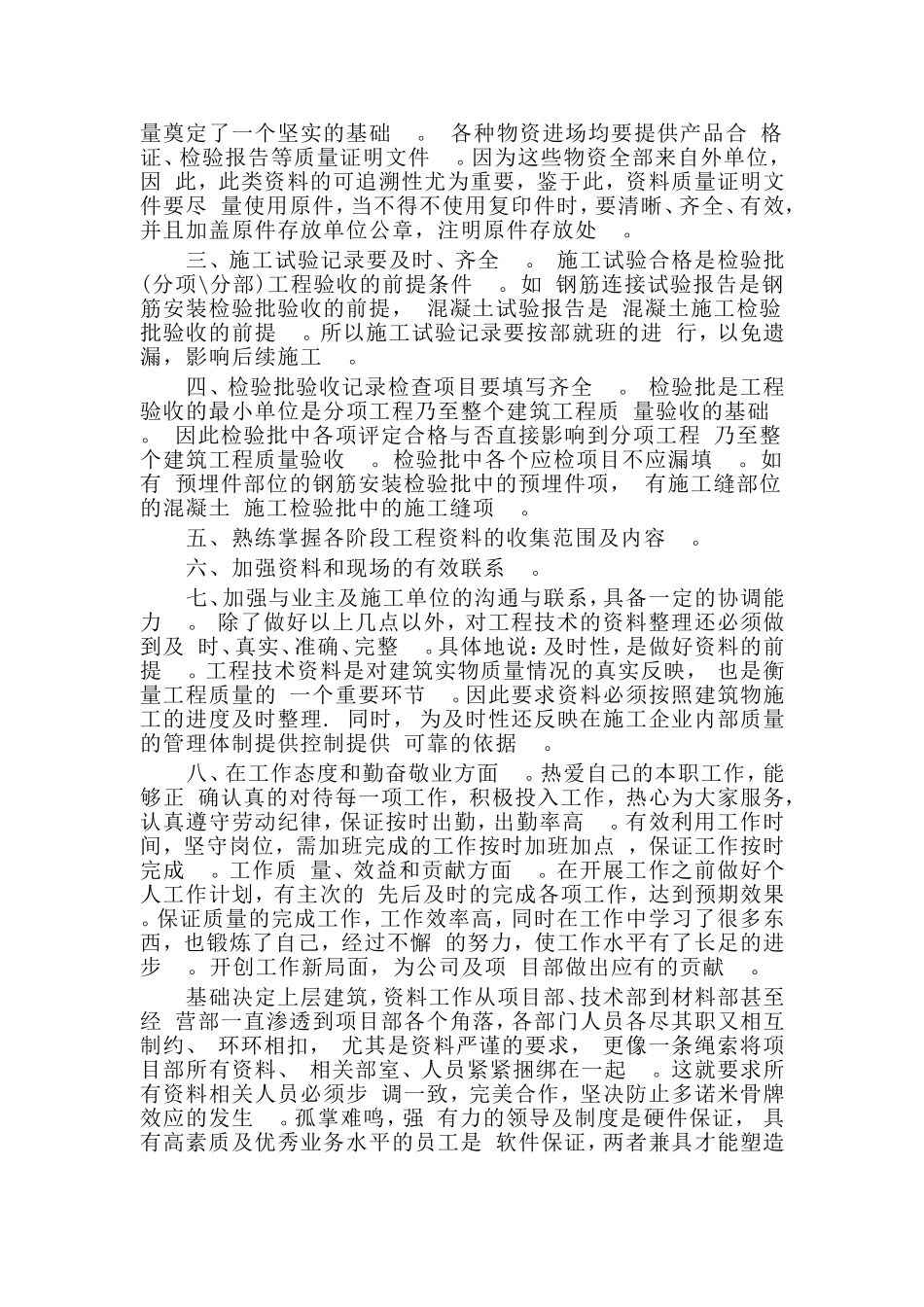 总结5篇监理资料员年终工作总结.doc_第2页
