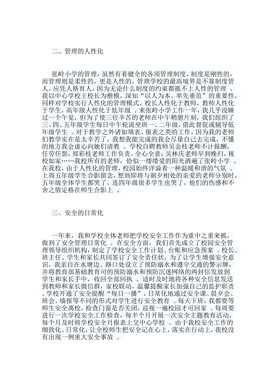 总结6篇校长述职报告.doc_第2页