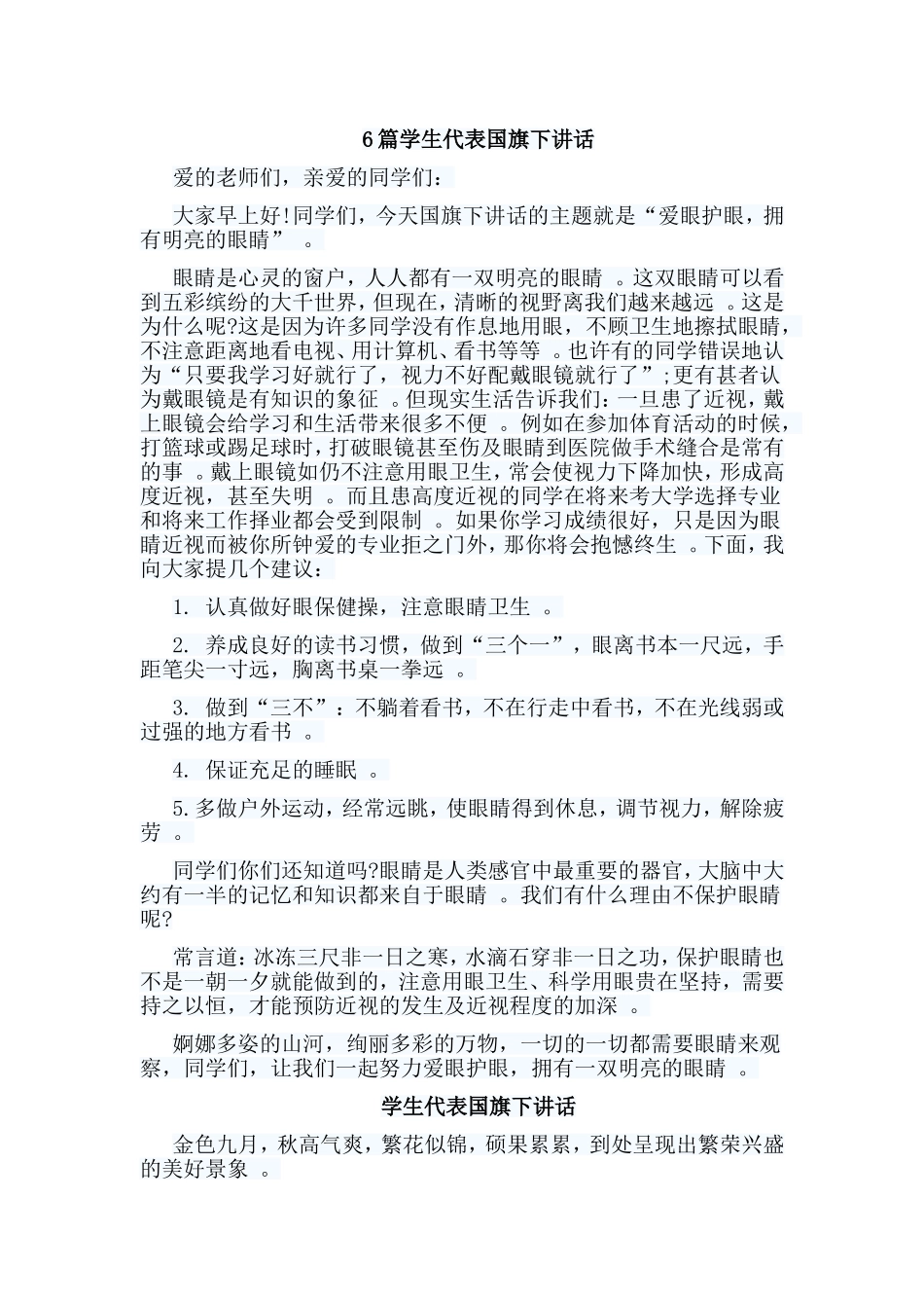 总结6篇学生代表国旗下讲话.doc_第1页
