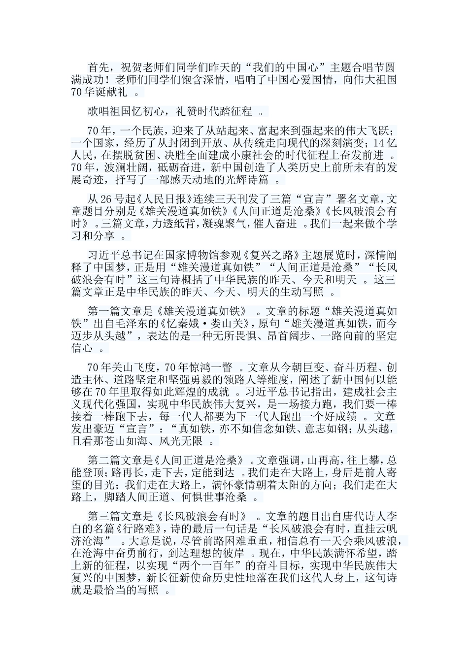 总结6篇学生代表国旗下讲话.doc_第2页