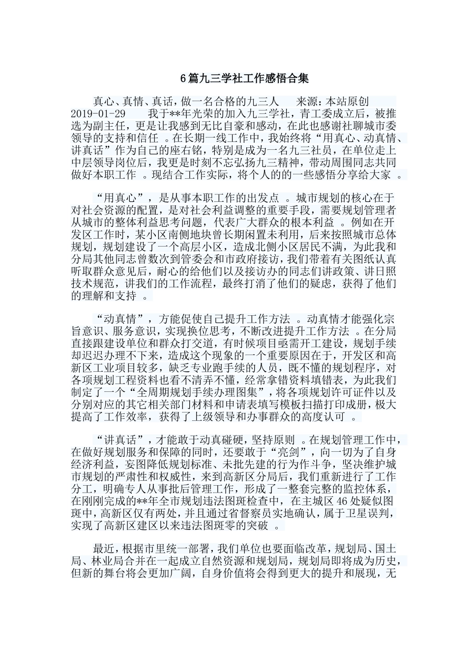 总结6篇九三学社工作感悟合集.doc_第1页