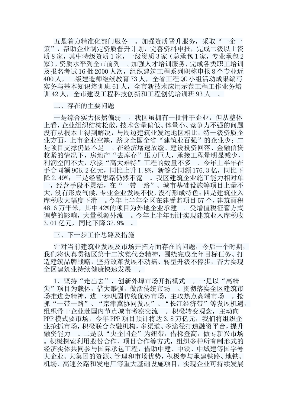 总结5篇建筑业工作总结借鉴范文.doc_第2页
