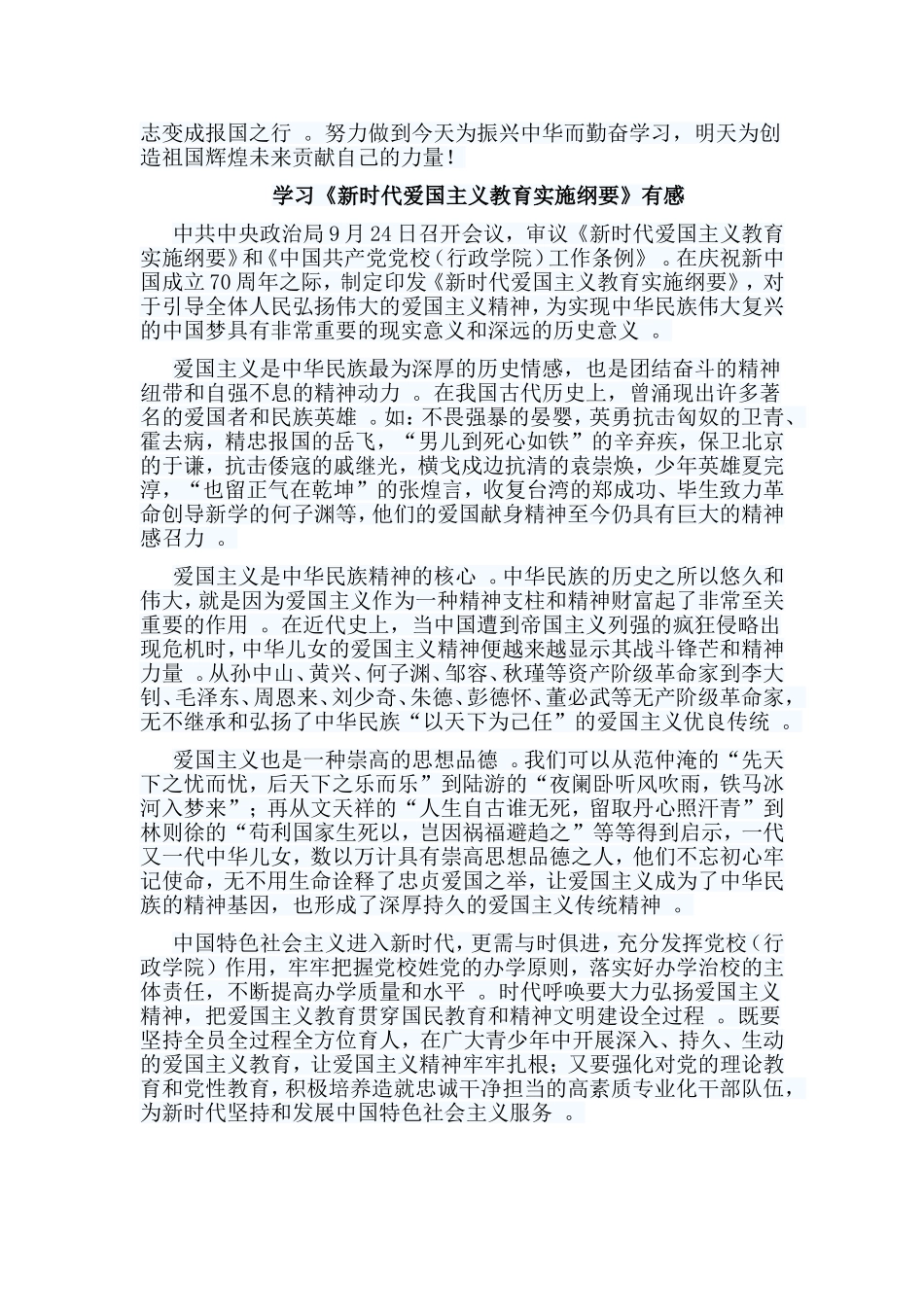 总结5篇学习新时代爱国主义教育实施纲要有感.doc_第2页