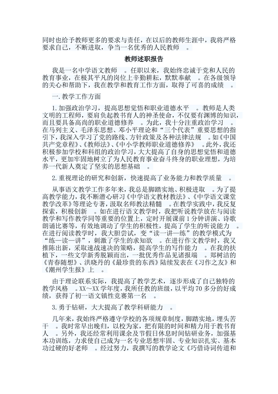 总结5篇教师述职报告.doc_第2页