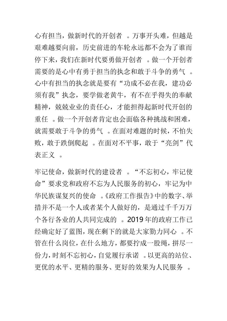 总结5篇精选2019年全国两会精神学习心得体会.doc_第2页