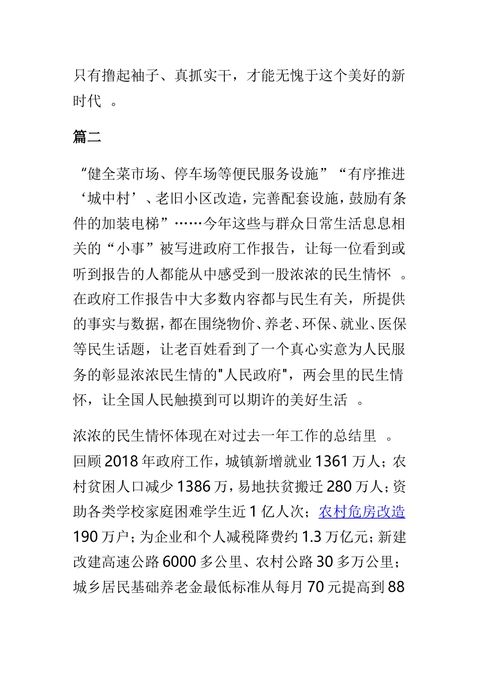 总结5篇精选2019年全国两会精神学习心得体会.doc_第3页