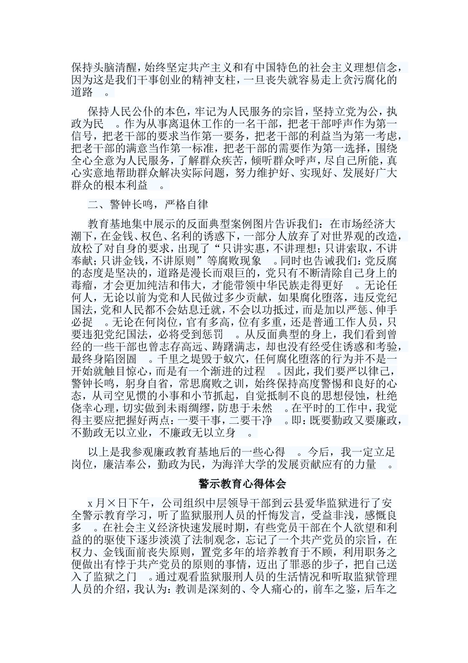 总结5篇警示教育心得体会.doc_第3页