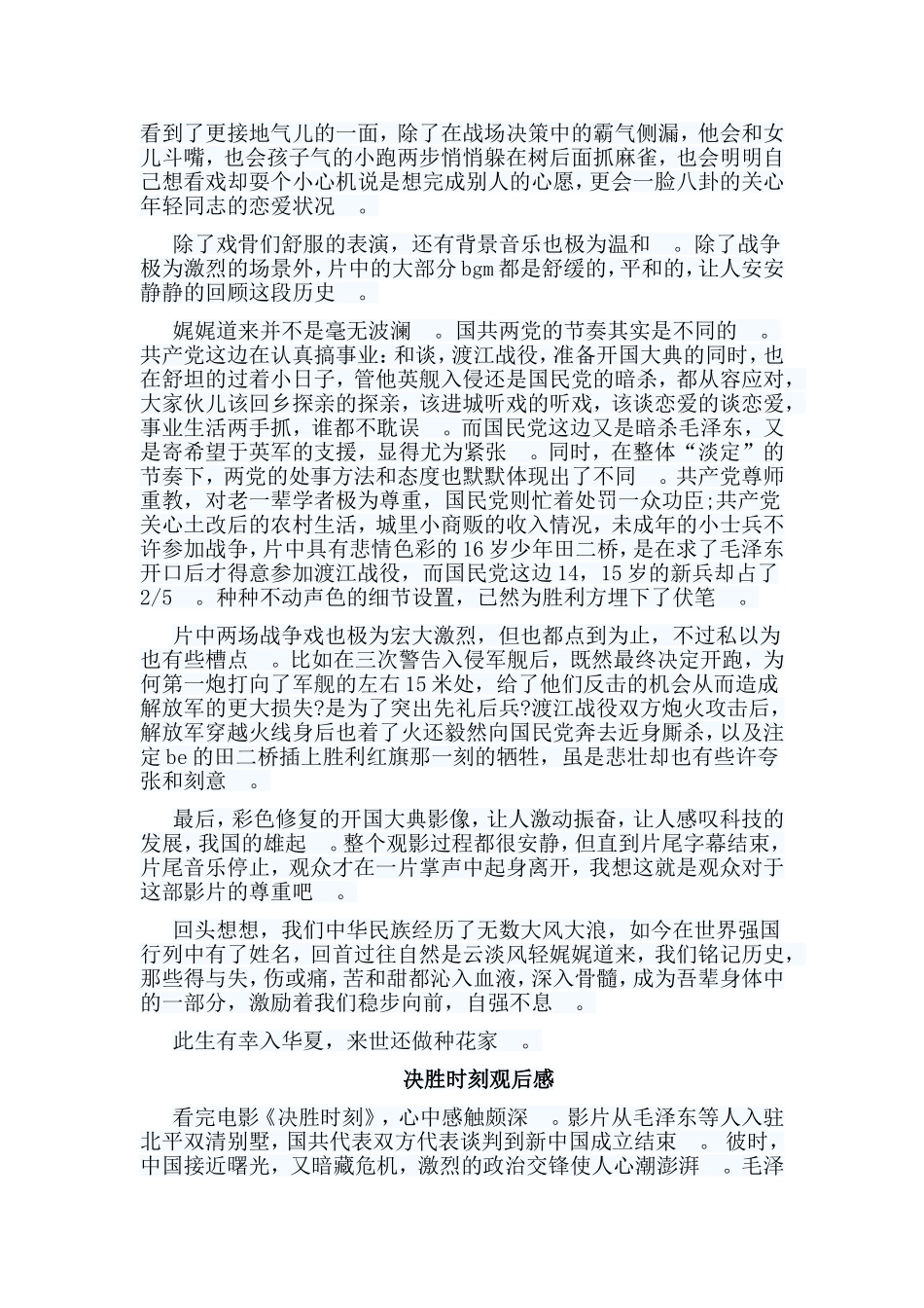 总结5篇决胜时刻观后感.doc_第2页