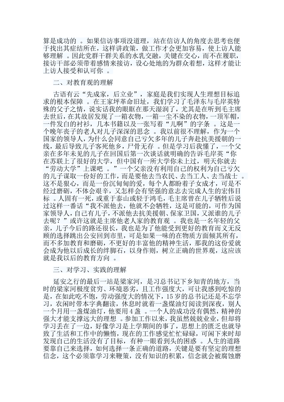 总结5篇延安学习心得感悟.doc_第2页
