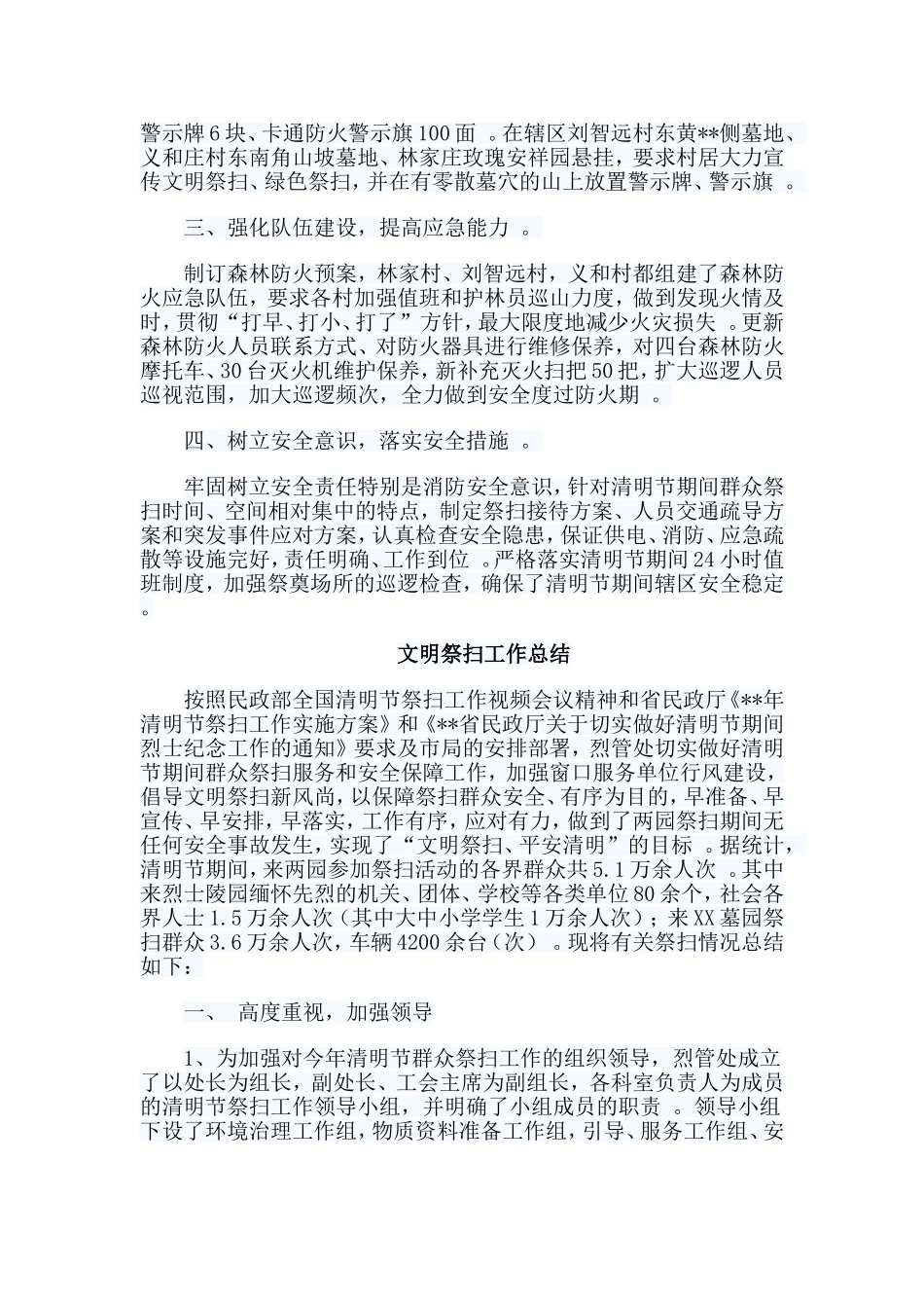 总结6篇文明祭扫工作总结.doc_第2页