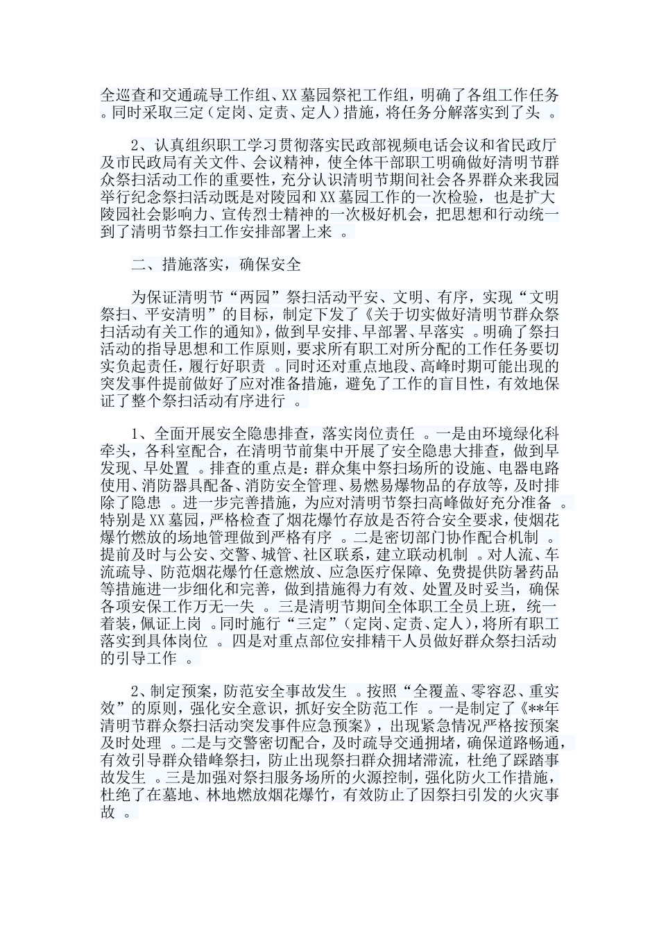 总结6篇文明祭扫工作总结.doc_第3页