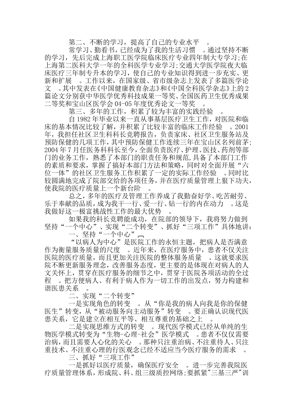 总结5篇科长职位竞聘演讲稿.doc_第3页