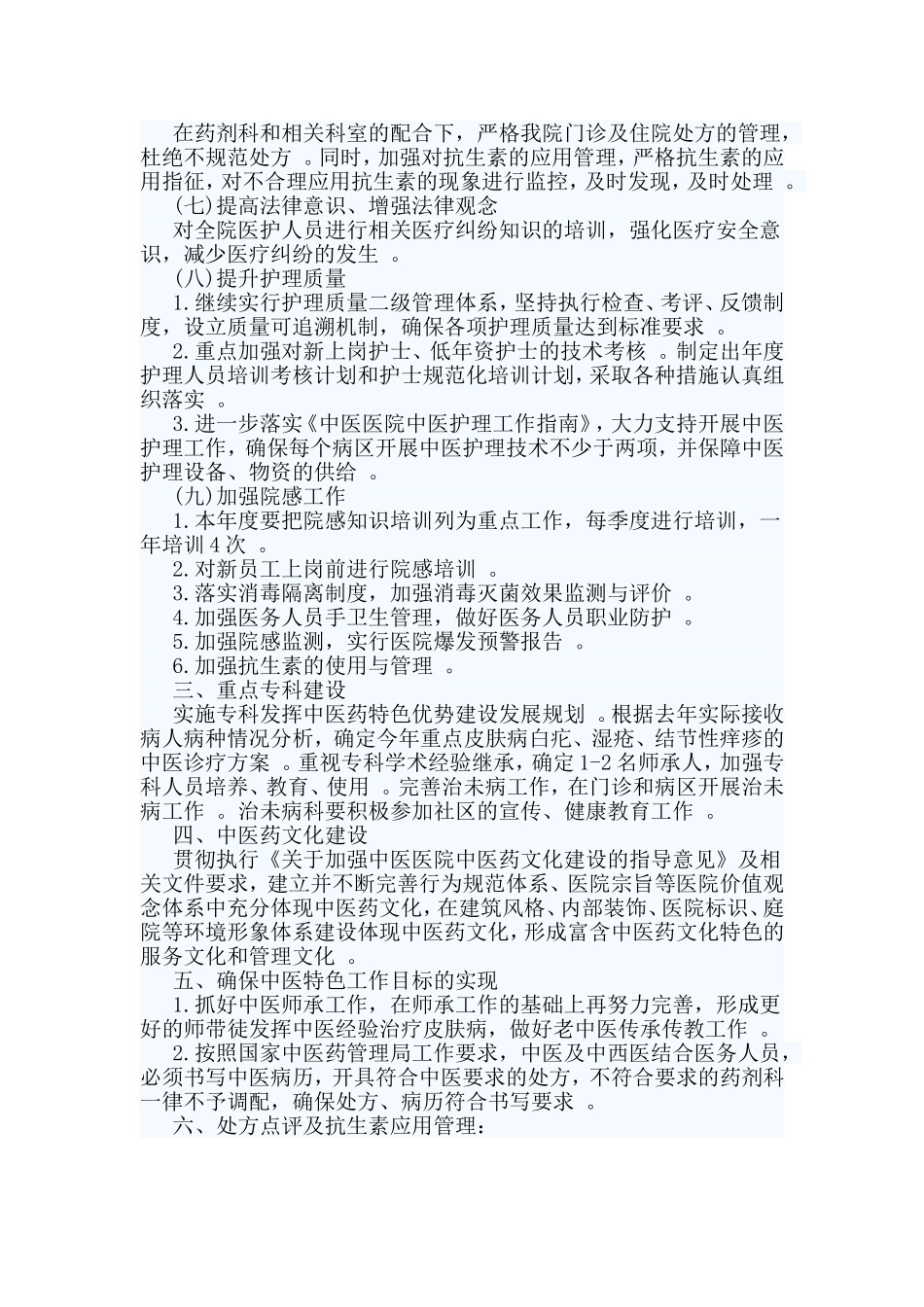 总结5篇医院明年工作计划.doc_第2页