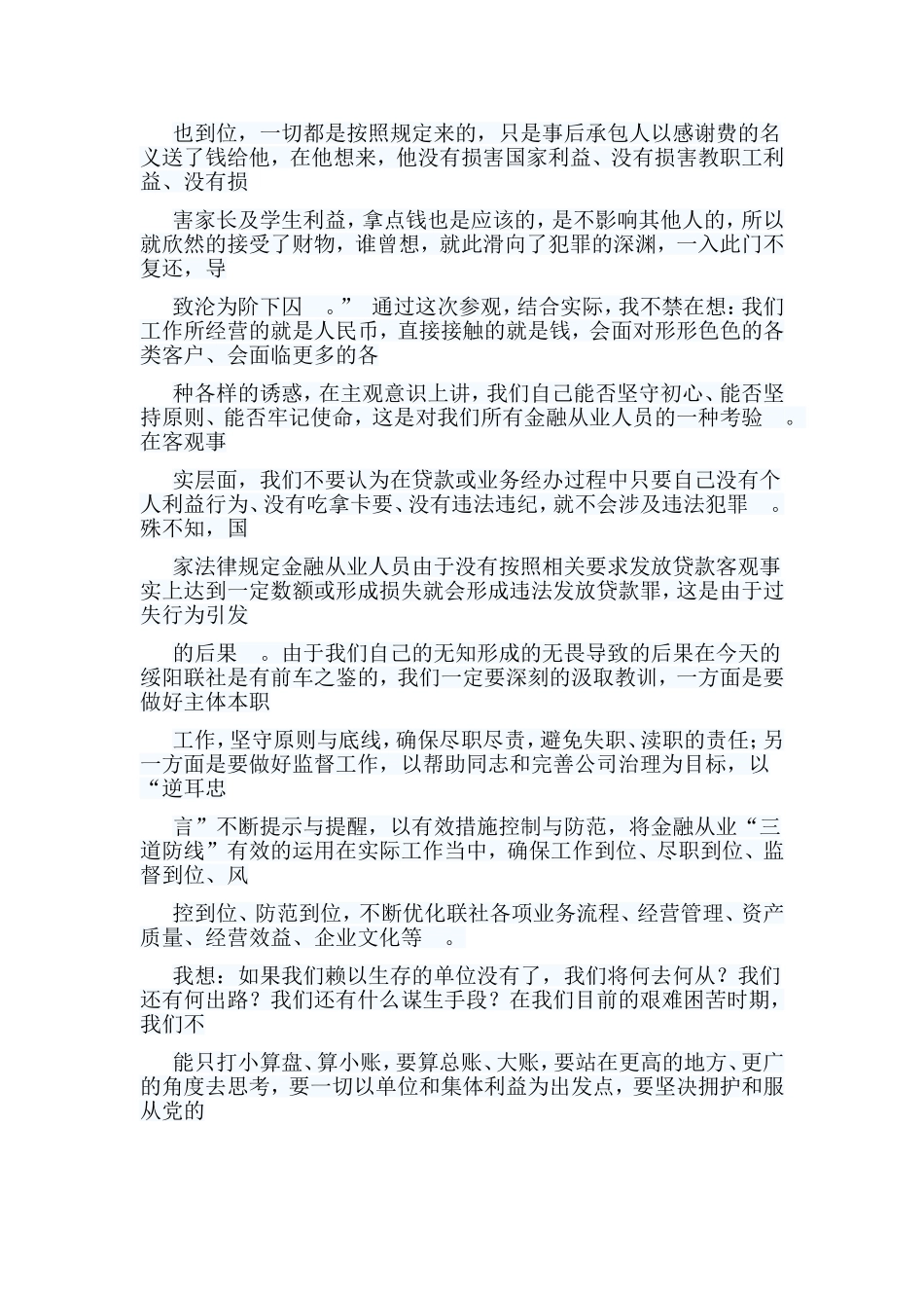 总结5篇廉洁从业警示教育有感.doc_第2页