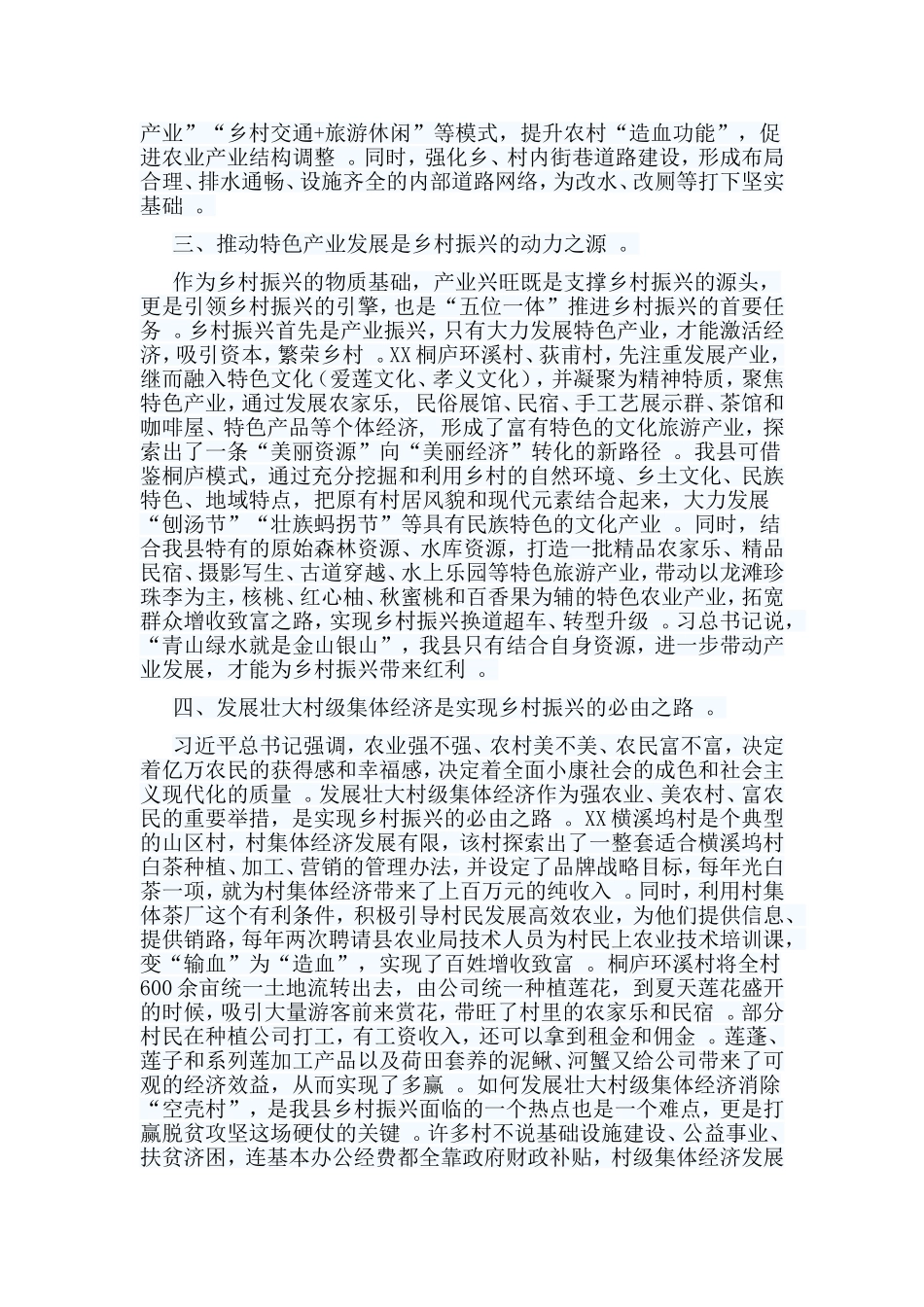 总结6篇乡村振兴心得体会.doc_第2页