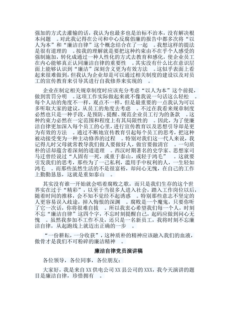 总结5篇廉洁自律党员演讲稿合集.doc_第2页