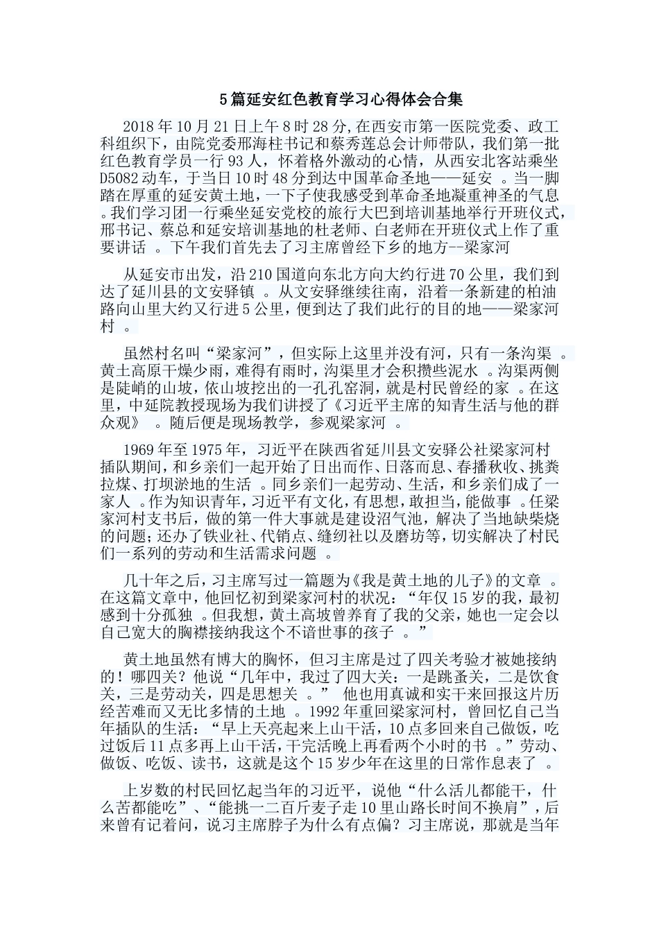 总结5篇延安红色教育学习心得体会合集.doc_第1页